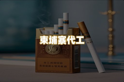爆珠外烟